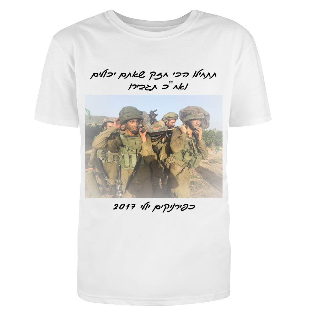הדפסה על חולצה לחייל עם הקדשה - סיום טירונות הדפסה על חולצה לחייל סיום טירונות
