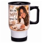 ספל תרמי לבן עם הדפסה אישית השומר את הקפה חם במשרד או ברכב
