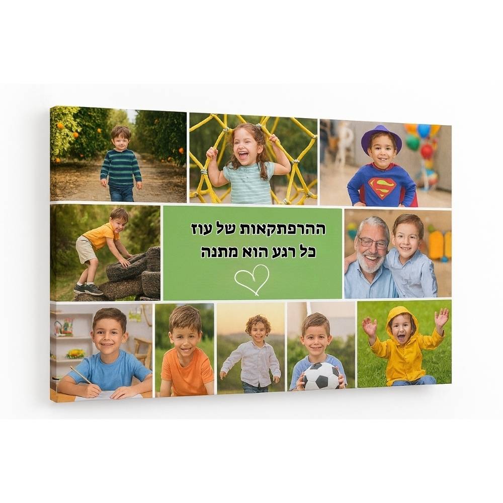 30X45 הדפסת קנבס בעיצוב אישי - קולאז' גודל 30X45 – תמונה 1
