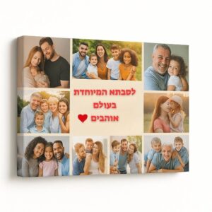 הדפסת קנבס בעיצוב אישי - קולאז' גודל 50X70