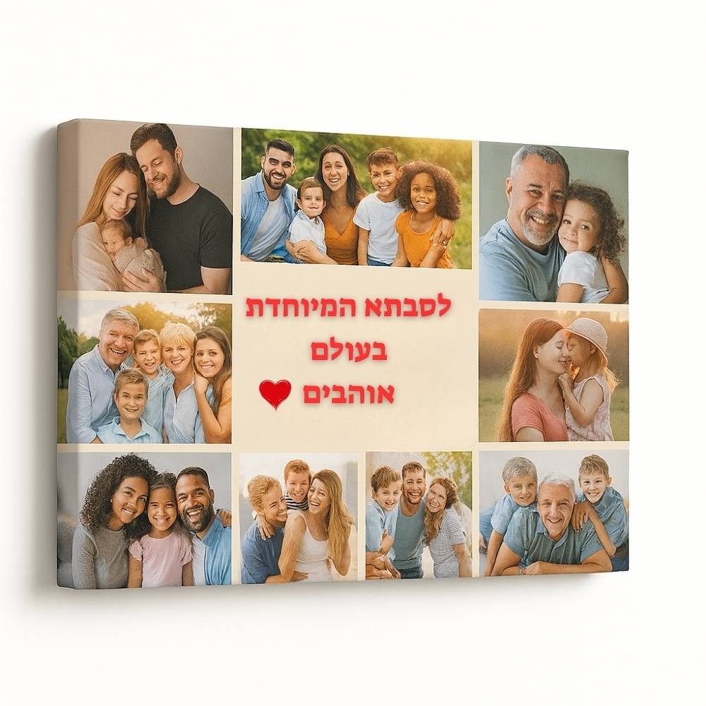 50X70 הדפסת קנבס בעיצוב אישי - קולאז' גודל 50X70 – תמונה 1