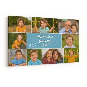 הדפסת קנבס בעיצוב אישי - קולאז' גודל 60X90