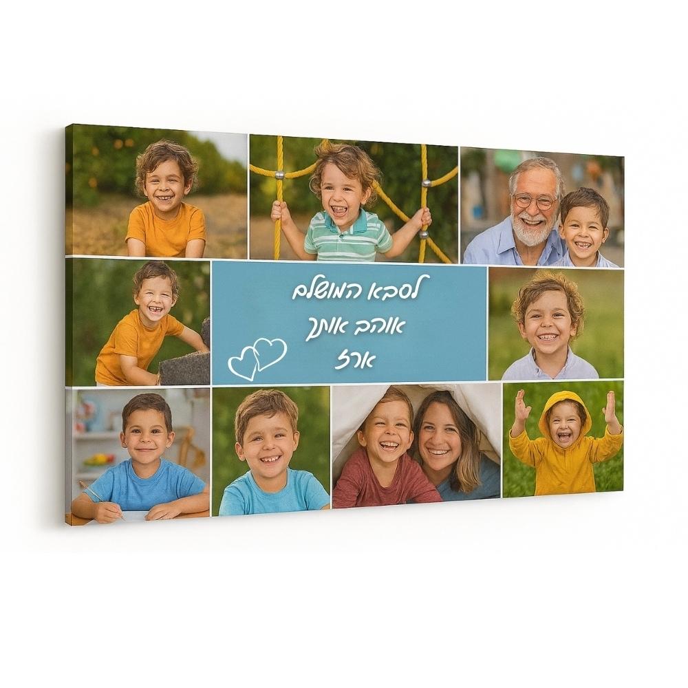 60X90 הדפסת קנבס בעיצוב אישי - קולאז' גודל 60X90 – תמונה 1