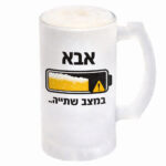 ⁦כוס בירה בהדפסה אישית⁩ – תמונה ⁦2⁩