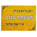 ⁦שלט לדלת כניסה ממתכת כסופה מוברשת בעיצוב אישי⁩ – תמונה ⁦2⁩