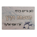 שלט לדלת כניסה ממתכת מוברשת בעיצוב אישי