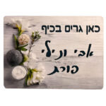⁦שלט לדלת כניסה ממתכת בעיצוב אישי⁩ – תמונה ⁦4⁩