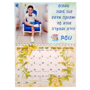 לוח שנה בעיצוב אישי