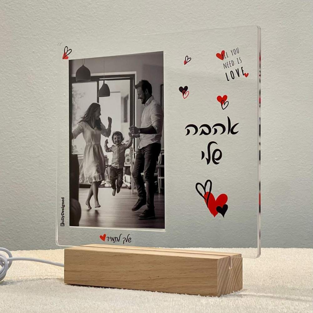 אהבה שלי מסגרת אקרילית מוארת צבעונית