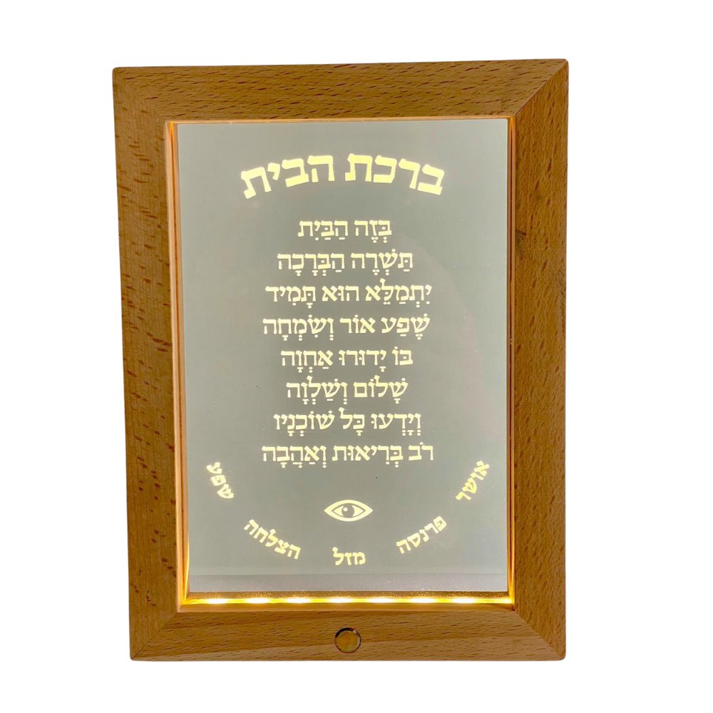ברכת הבית מסגרת מוארת לד נטענת